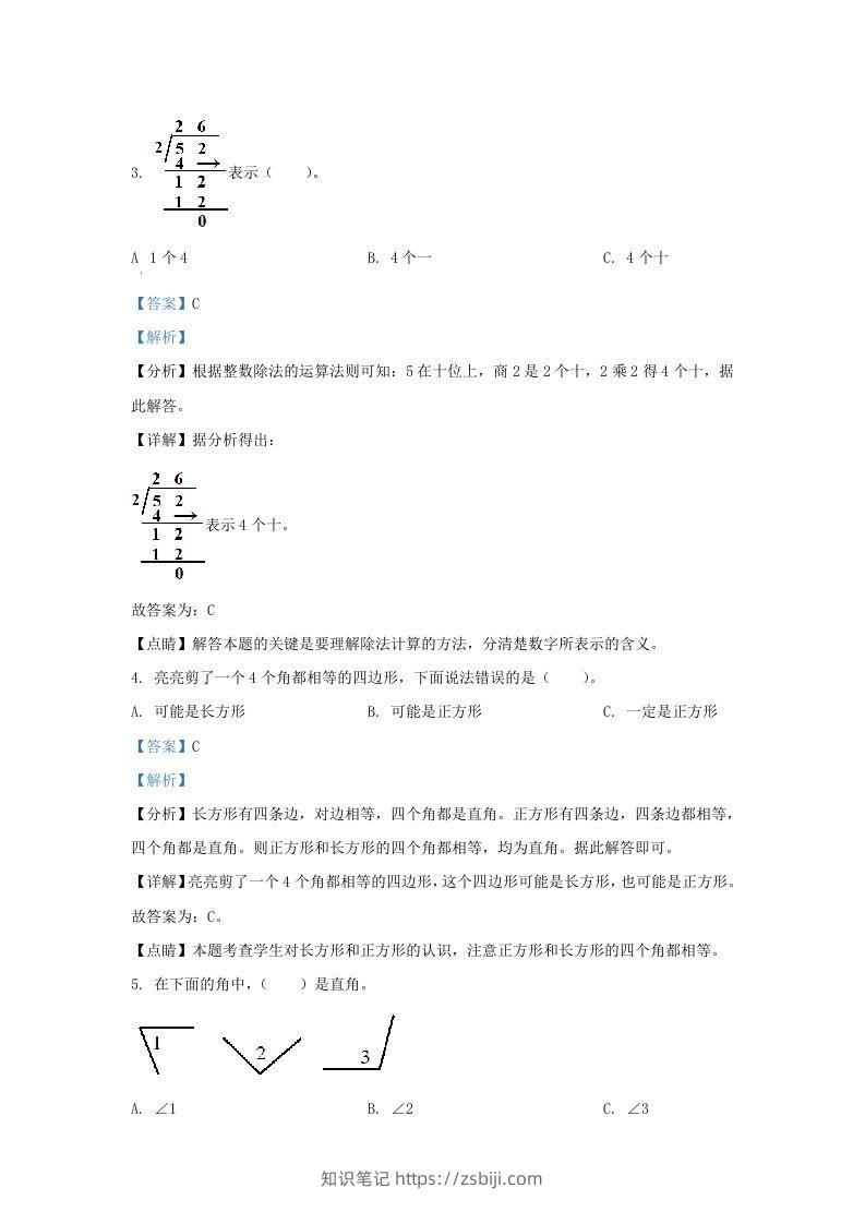 图片[2]-2020-2021学年北京市房山区北师大版三年级上册期末考试数学试卷及答案(Word版)-知识笔记