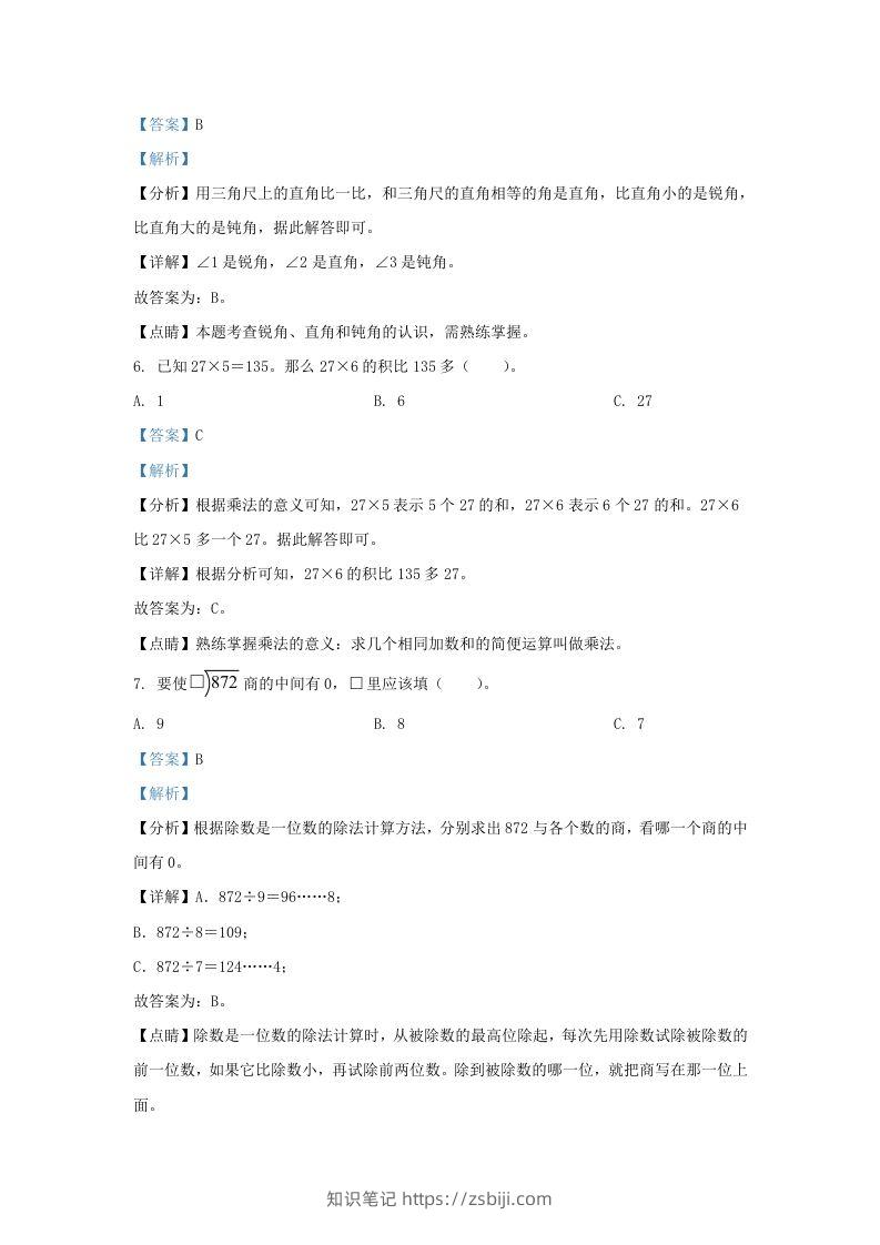 图片[3]-2020-2021学年北京市房山区北师大版三年级上册期末考试数学试卷及答案(Word版)-知识笔记