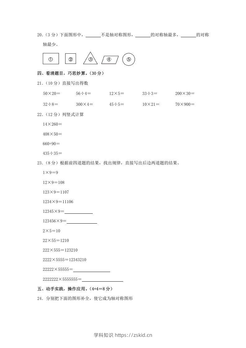 图片[3]-2020-2021学年河南省洛阳市汝阳县四年级下学期期中数学真题及答案(Word版)-知识笔记