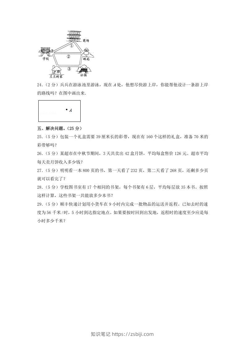图片[3]-2020-2021学年广西壮族自治区桂林市灵川县四年级上学期期中数学真题及答案(Word版)-知识笔记
