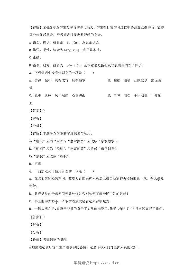 图片[2]-2020-2021学年江苏泰州兴化市五年级下册语文期末试卷及答案(Word版)-知识笔记