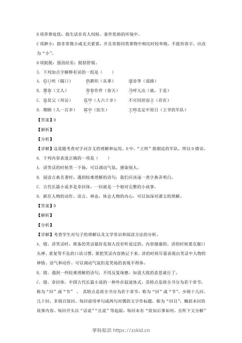 图片[3]-2020-2021学年江苏泰州兴化市五年级下册语文期末试卷及答案(Word版)-知识笔记
