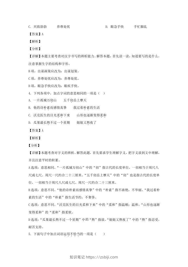 图片[2]-2020-2021学年江苏徐州鼓楼区五年级下册语文期末试卷及答案(Word版)-知识笔记