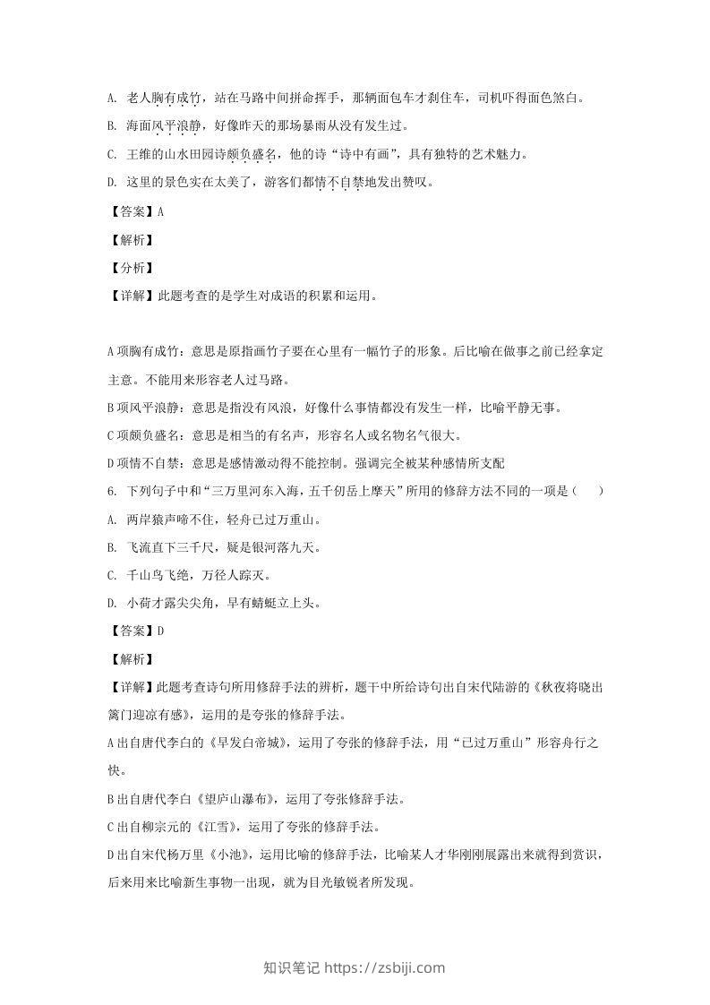 图片[3]-2020-2021学年江苏徐州鼓楼区五年级下册语文期末试卷及答案(Word版)-知识笔记