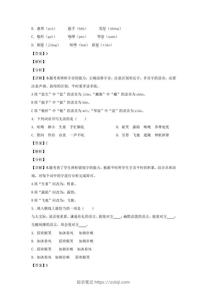 图片[2]-2020-2021学年江苏徐州经开区五年级下册语文期末试卷及答案(Word版)-知识笔记
