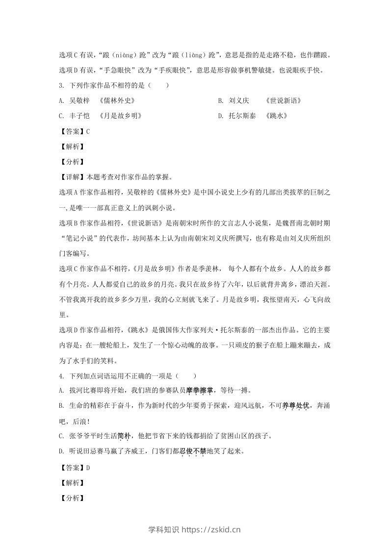 图片[2]-2020-2021学年江苏泰州高港区五年级下册语文期末试卷及答案(Word版)-知识笔记