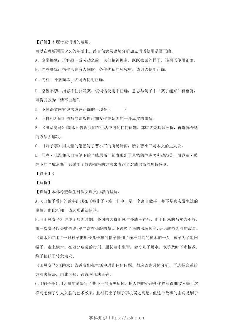 图片[3]-2020-2021学年江苏泰州高港区五年级下册语文期末试卷及答案(Word版)-知识笔记