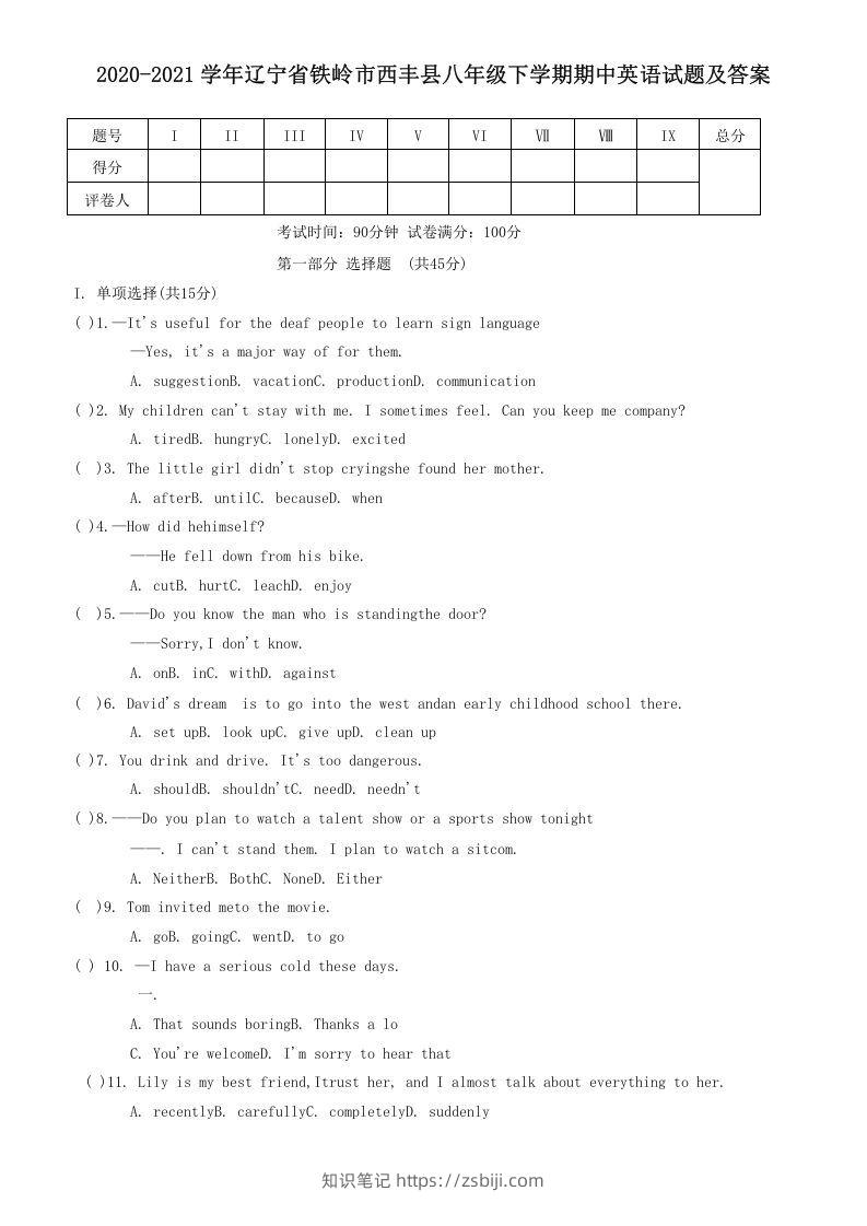 2020-2021学年辽宁省铁岭市西丰县八年级下学期期中英语试题及答案(Word版)-知识笔记