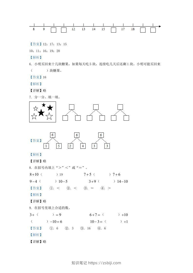 图片[2]-2020-2021学年江苏省盐城市东台市一年级上册数学期末试题及答案(Word版)-知识笔记