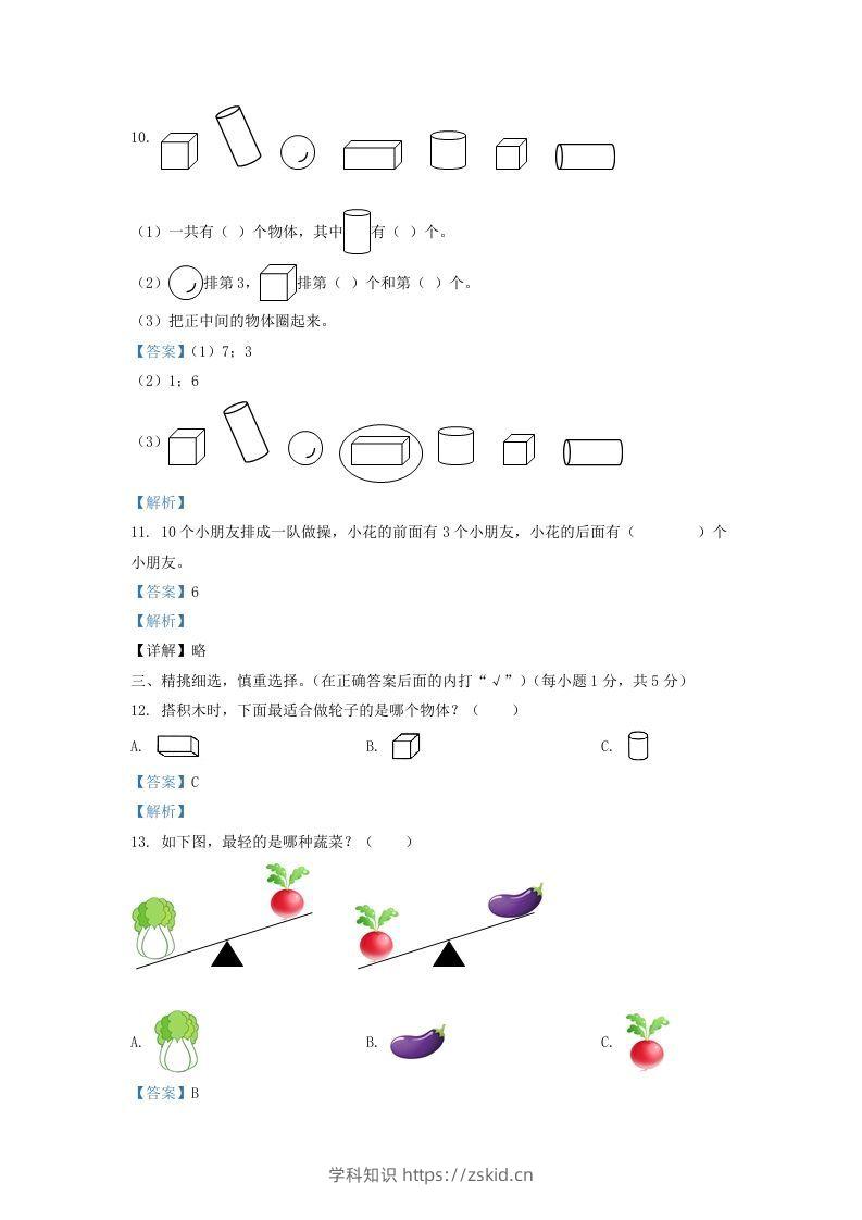 图片[3]-2020-2021学年江苏省盐城市东台市一年级上册数学期末试题及答案(Word版)-知识笔记