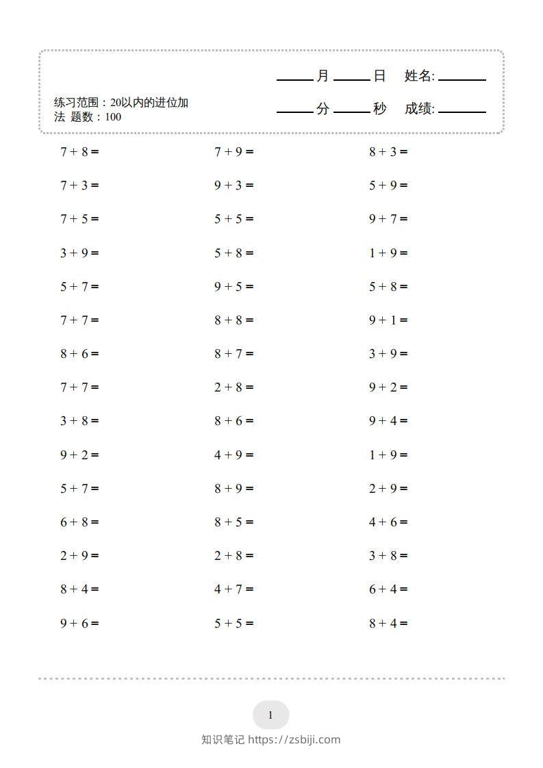 一年级数学上册（20以内的进位加法）1500题（人教版）(1)-知识笔记