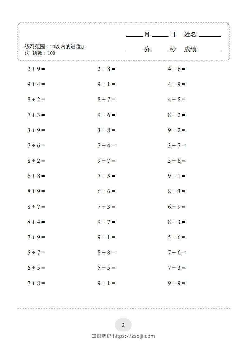 图片[3]-一年级数学上册（20以内的进位加法）1500题（人教版）(1)-知识笔记