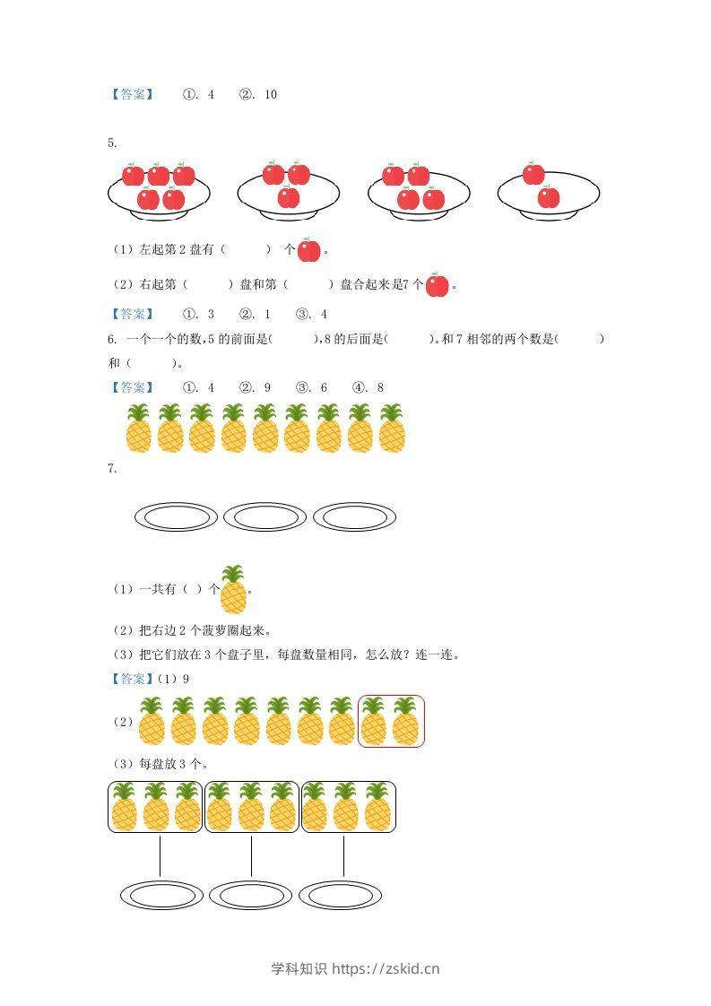 图片[2]-2020-2021学年江苏省盐城市滨海县一年级上册数学期中试题及答案(Word版)-知识笔记