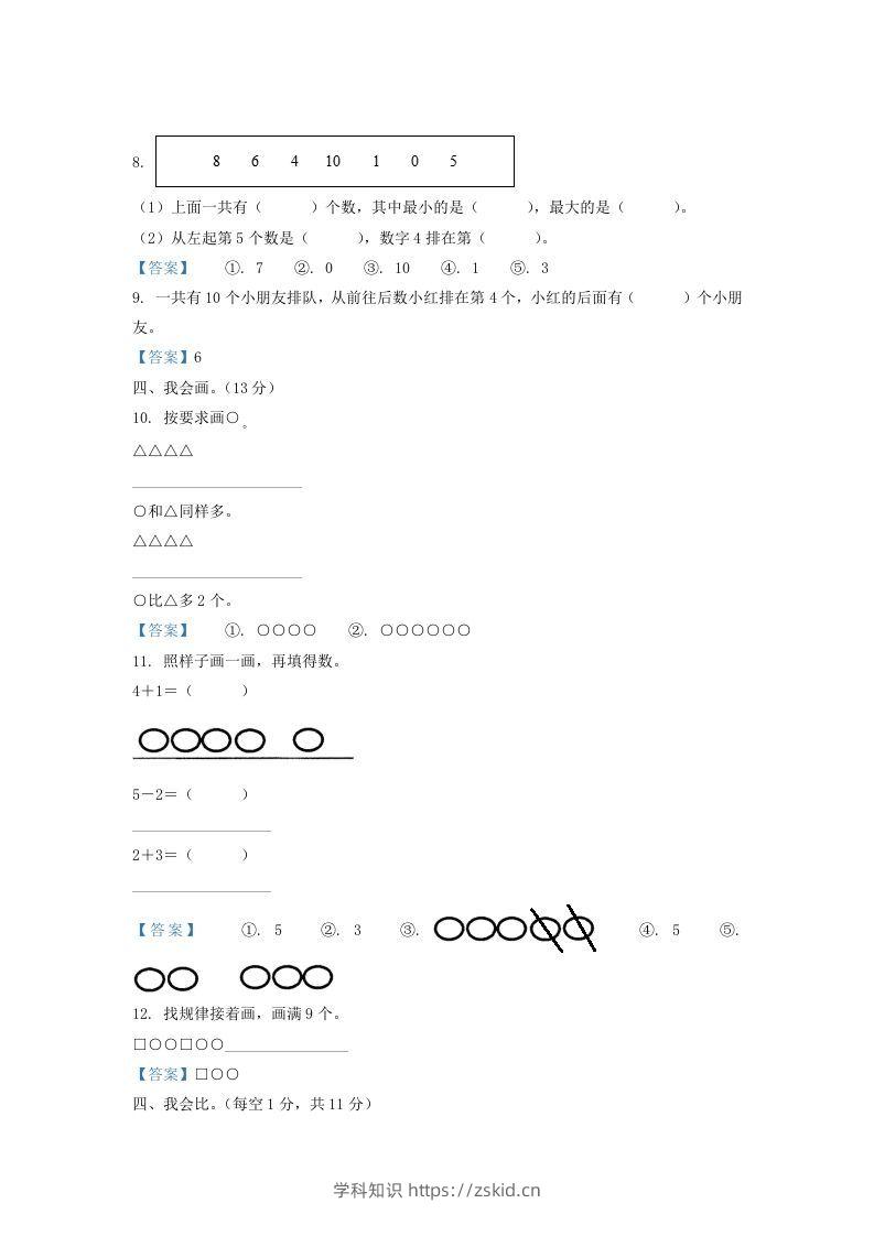 图片[3]-2020-2021学年江苏省盐城市滨海县一年级上册数学期中试题及答案(Word版)-知识笔记