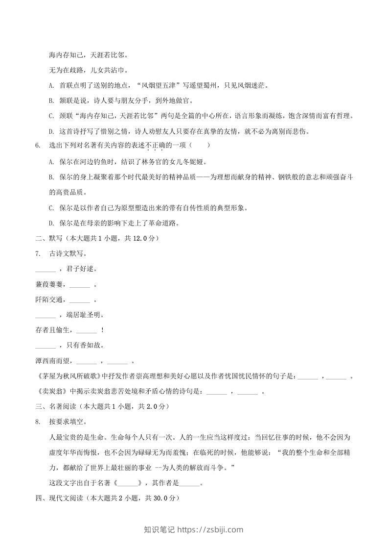 图片[2]-2020-2021学年辽宁省抚顺市新宾县八年级下学期期末语文试题及答案(Word版)-知识笔记