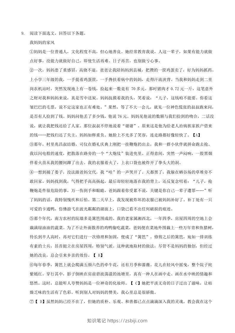 图片[3]-2020-2021学年辽宁省抚顺市新宾县八年级下学期期末语文试题及答案(Word版)-知识笔记