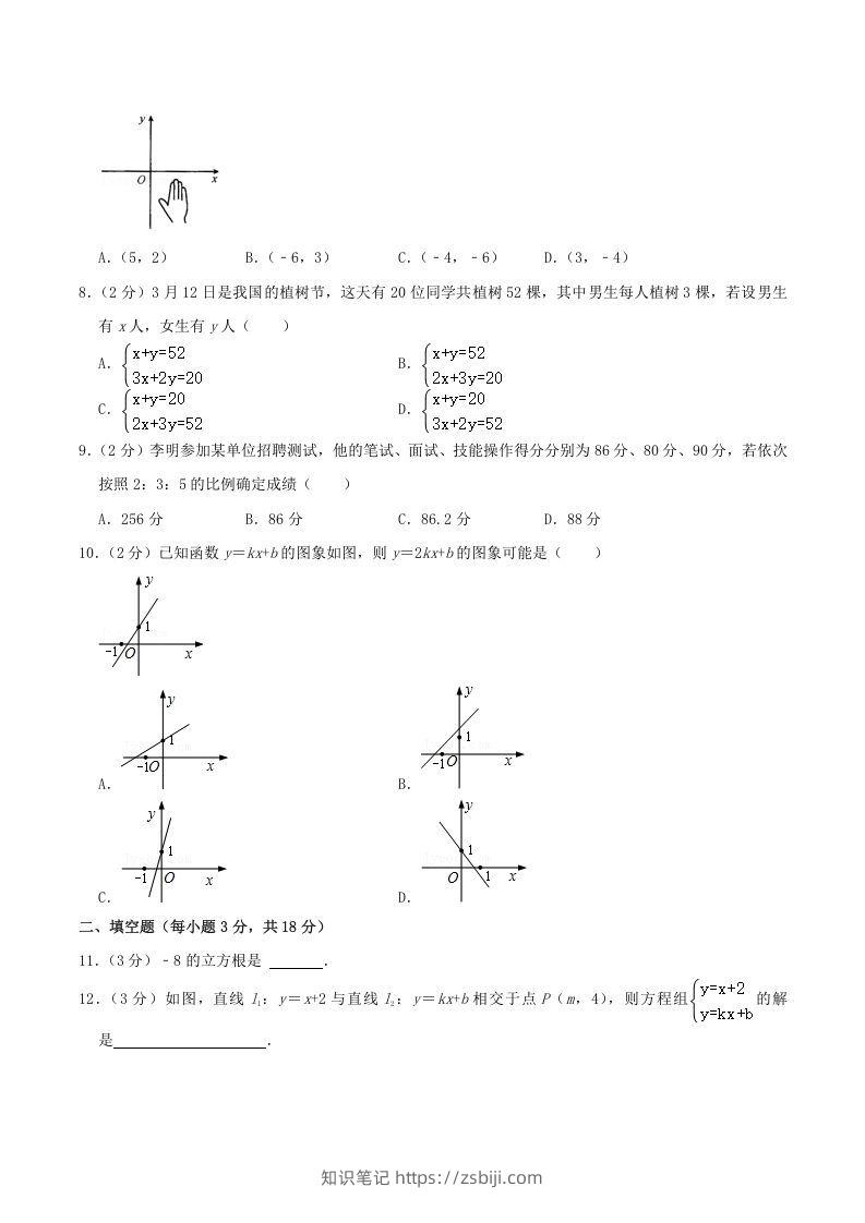 图片[2]-2020-2021学年辽宁省沈阳市沈河区八年级上学期期末数学试题及答案(Word版)-知识笔记