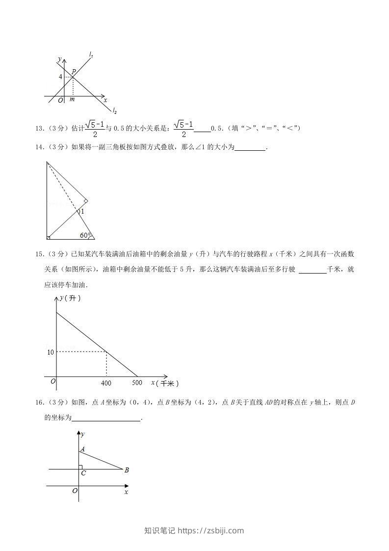 图片[3]-2020-2021学年辽宁省沈阳市沈河区八年级上学期期末数学试题及答案(Word版)-知识笔记