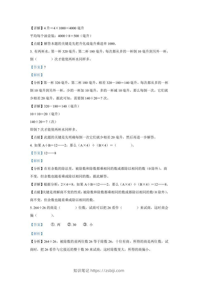 图片[2]-2020-2021学年江苏苏州市五年级上册数学期中试卷及答案(Word版)-知识笔记
