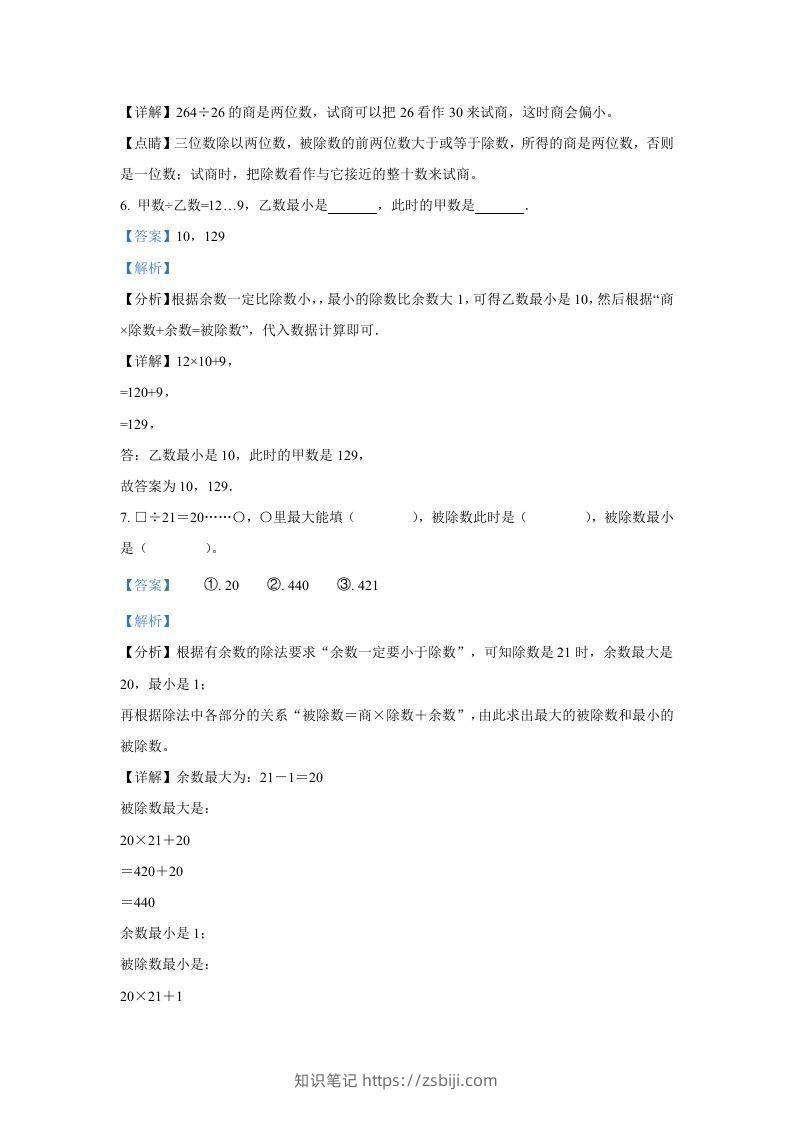 图片[3]-2020-2021学年江苏苏州市五年级上册数学期中试卷及答案(Word版)-知识笔记