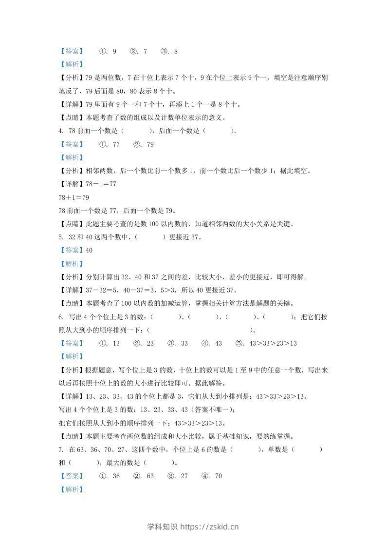图片[2]-2020-2021学年江苏省徐州市铜山区一年级下册数学期中试题及答案(Word版)-知识笔记