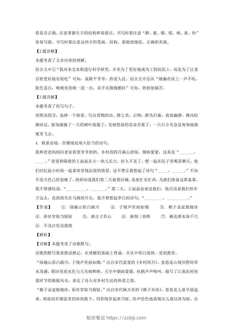 图片[2]-2020-2021学年江苏苏州常熟市五年级下册语文期末试卷及答案(Word版)-知识笔记