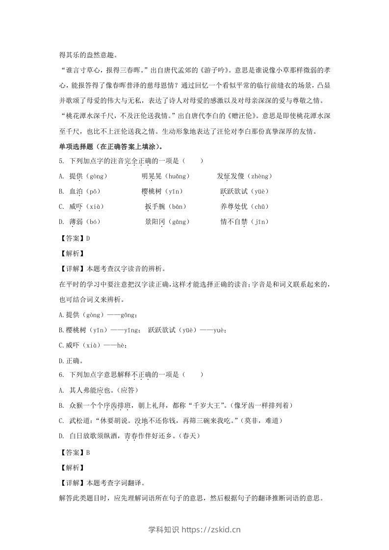 图片[3]-2020-2021学年江苏苏州常熟市五年级下册语文期末试卷及答案(Word版)-知识笔记