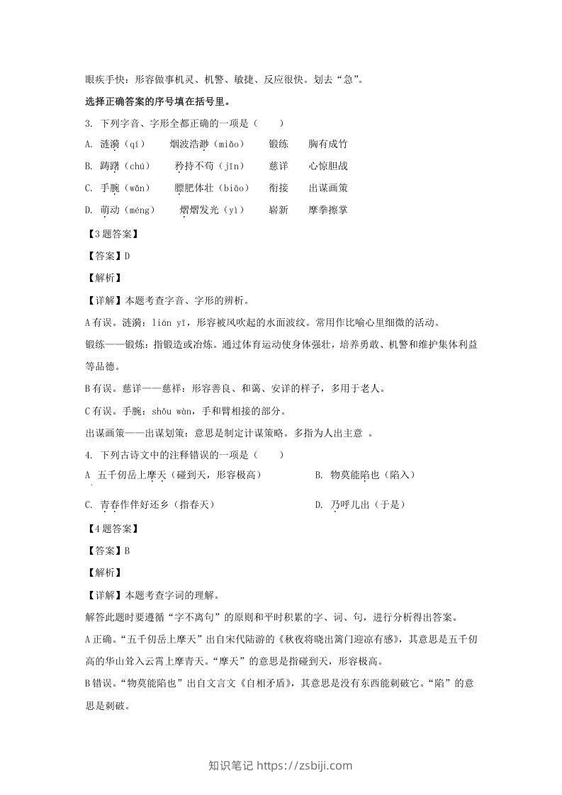 图片[2]-2020-2021学年江苏苏州昆山市五年级下册语文期末试卷及答案(Word版)-知识笔记