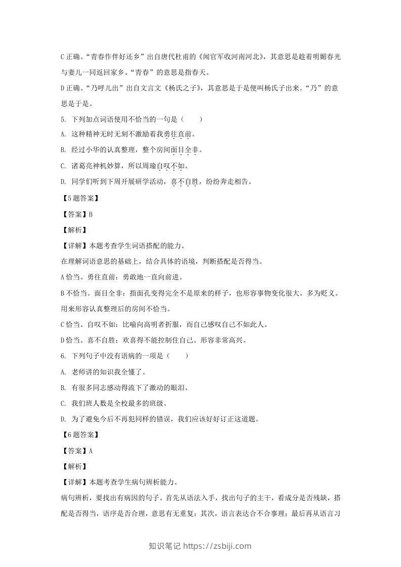 图片[3]-2020-2021学年江苏苏州昆山市五年级下册语文期末试卷及答案(Word版)-知识笔记