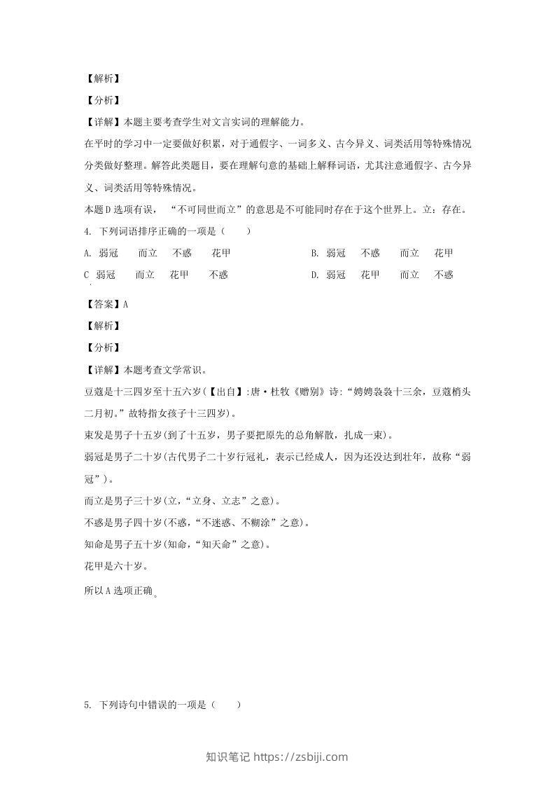 图片[2]-2020-2021学年江苏南通如皋市五年级下册语文期末试卷及答案(Word版)-知识笔记