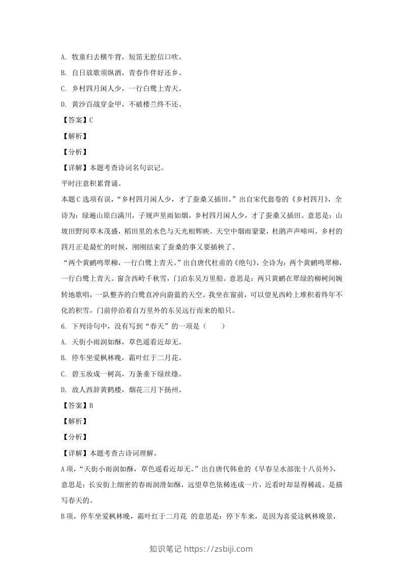 图片[3]-2020-2021学年江苏南通如皋市五年级下册语文期末试卷及答案(Word版)-知识笔记
