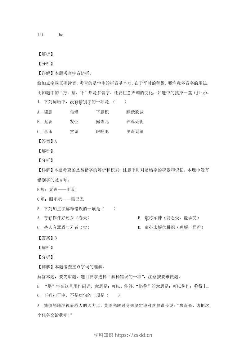 图片[2]-2020-2021学年江苏徐州市五年级下册语文期末试卷及答案(Word版)-知识笔记
