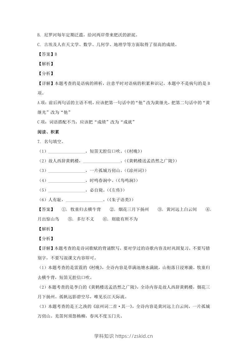 图片[3]-2020-2021学年江苏徐州市五年级下册语文期末试卷及答案(Word版)-知识笔记
