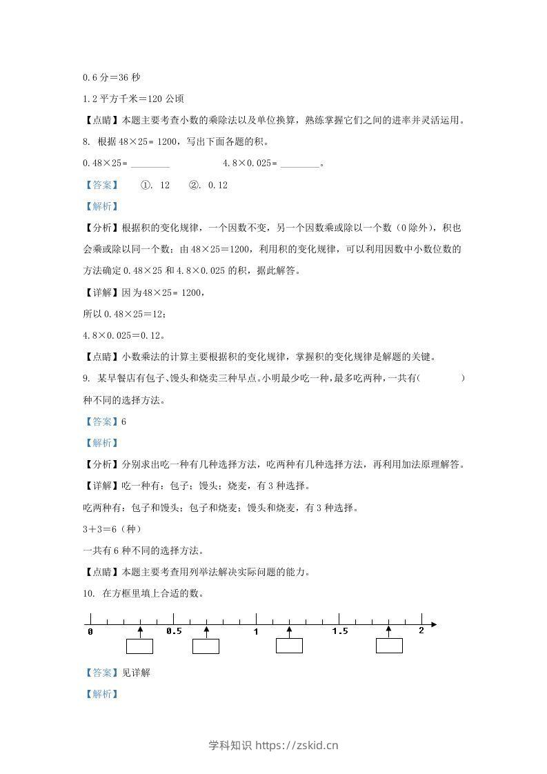 图片[3]-2020-2021学年江苏苏州吴中区五年级上册数学期中试卷及答案(Word版)-知识笔记