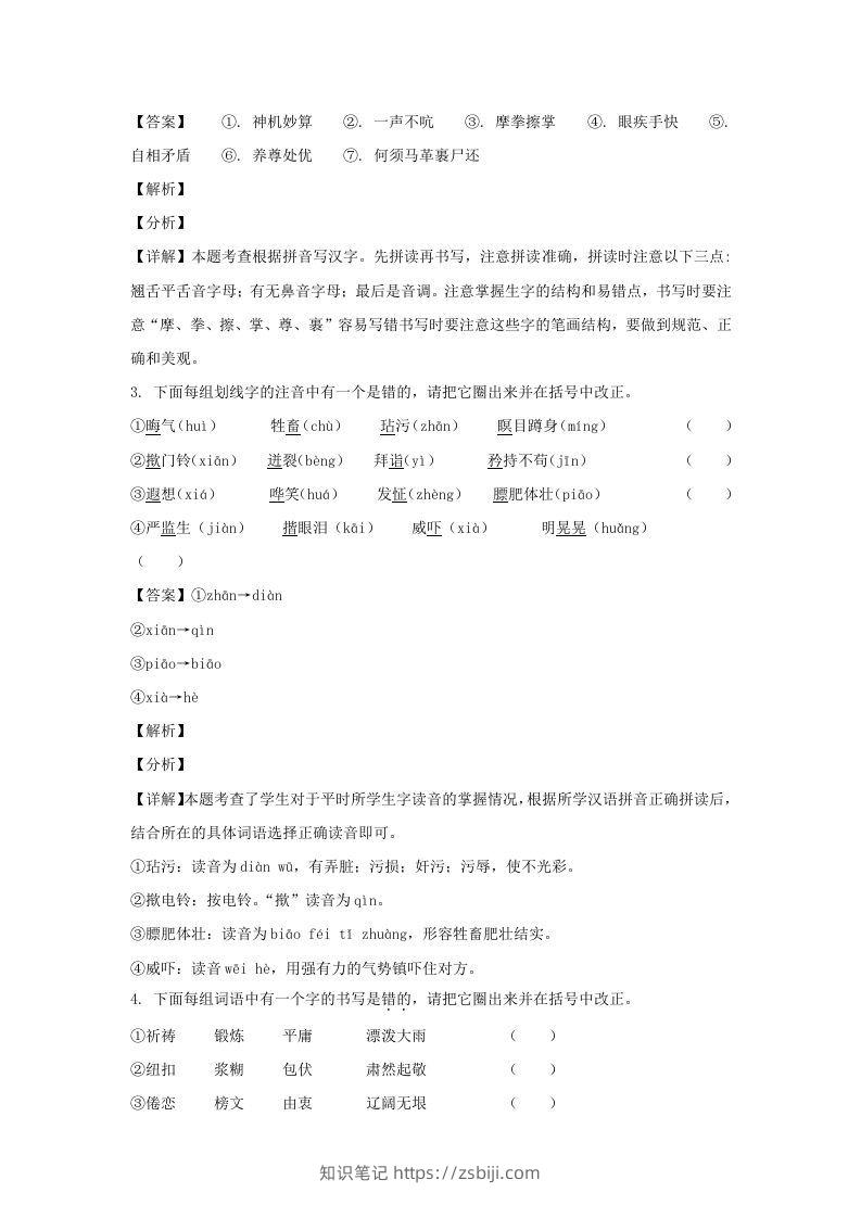图片[2]-2020-2021学年江苏徐州云龙区五年级下册语文期末试卷及答案(Word版)-知识笔记