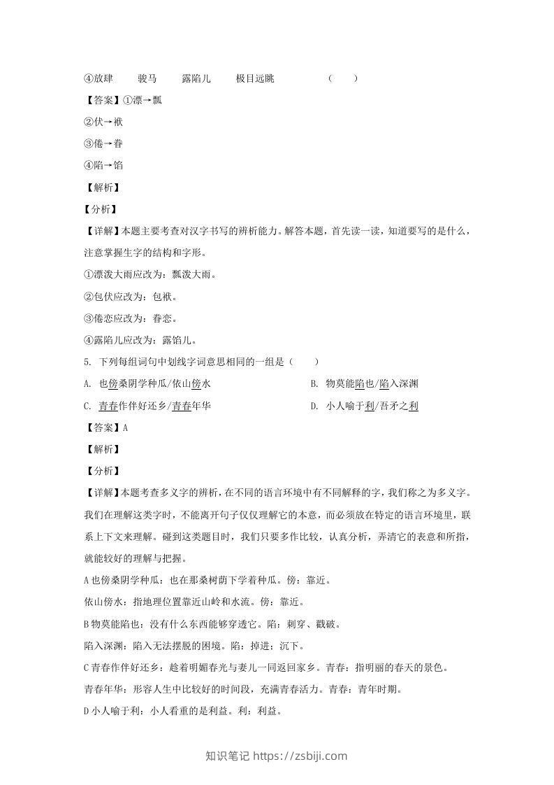图片[3]-2020-2021学年江苏徐州云龙区五年级下册语文期末试卷及答案(Word版)-知识笔记