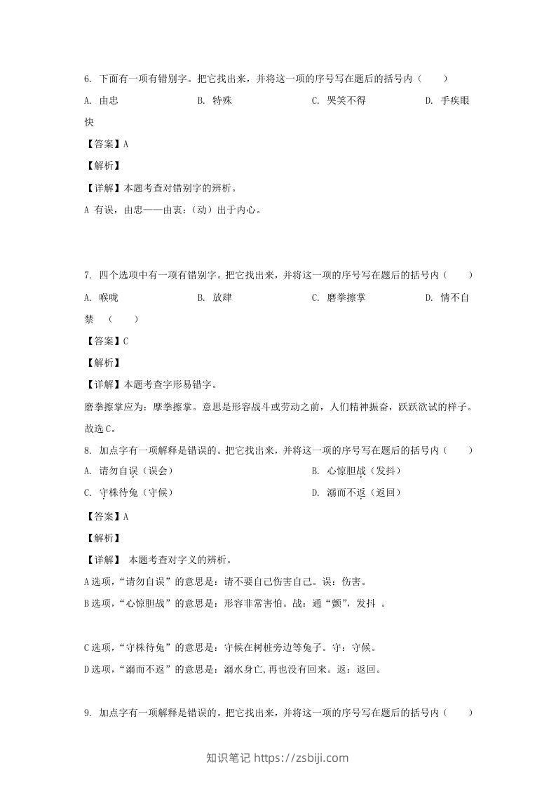 图片[3]-2020-2021学年江苏盐城射阳县五年级下册语文期末试卷及答案(Word版)-知识笔记