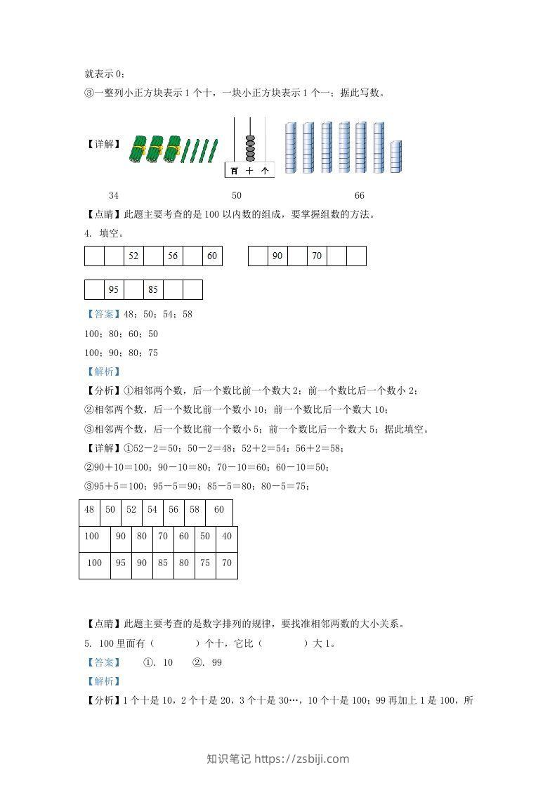 图片[2]-2020-2021学年江苏省镇江市镇江新区一年级下册数学期中试题及答案(Word版)-知识笔记