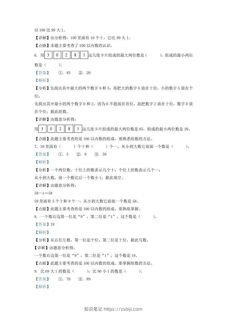 图片[3]-2020-2021学年江苏省镇江市镇江新区一年级下册数学期中试题及答案(Word版)-知识笔记