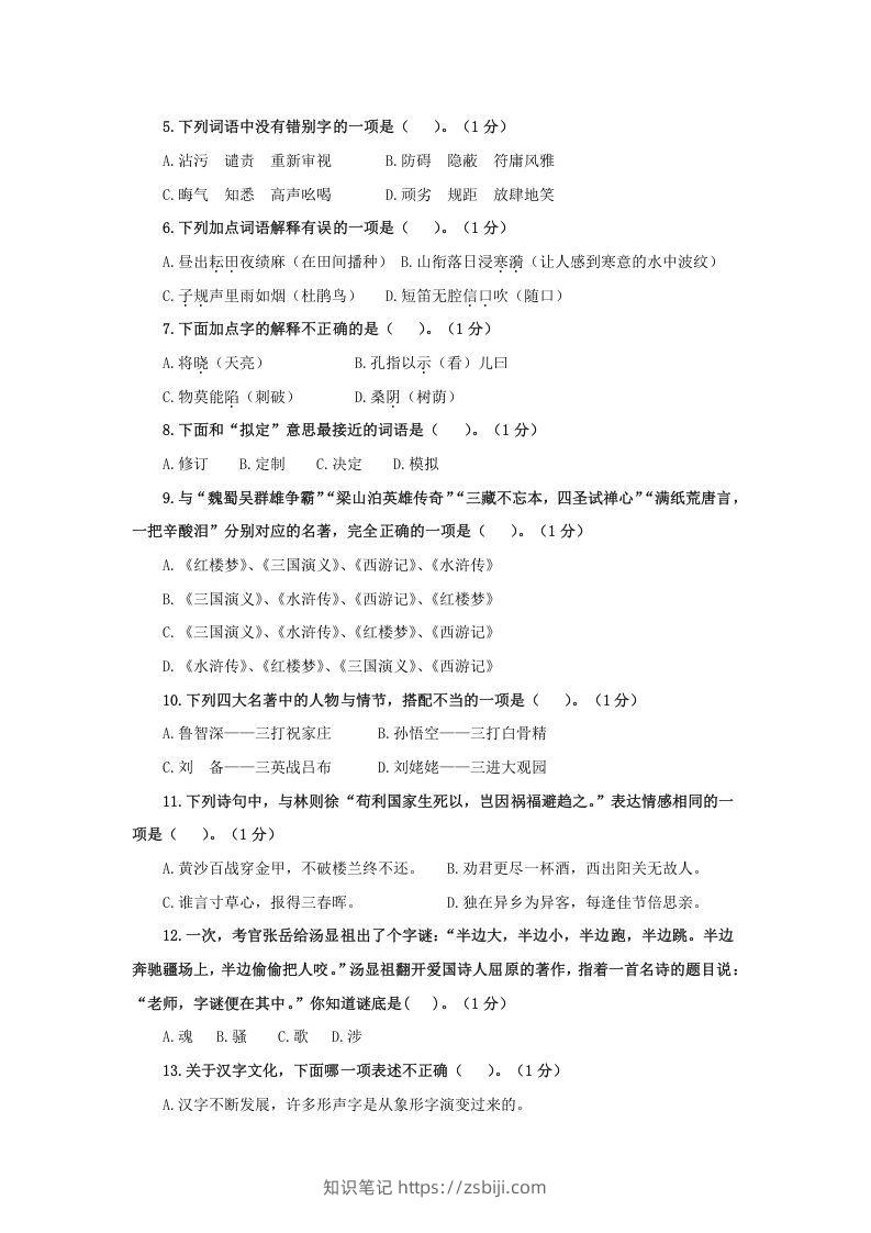 图片[2]-2020-2021学年江苏南京鼓楼区五年级下册语文期末试卷及答案(Word版)-知识笔记