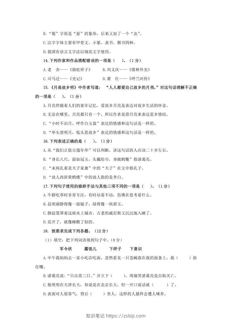 图片[3]-2020-2021学年江苏南京鼓楼区五年级下册语文期末试卷及答案(Word版)-知识笔记