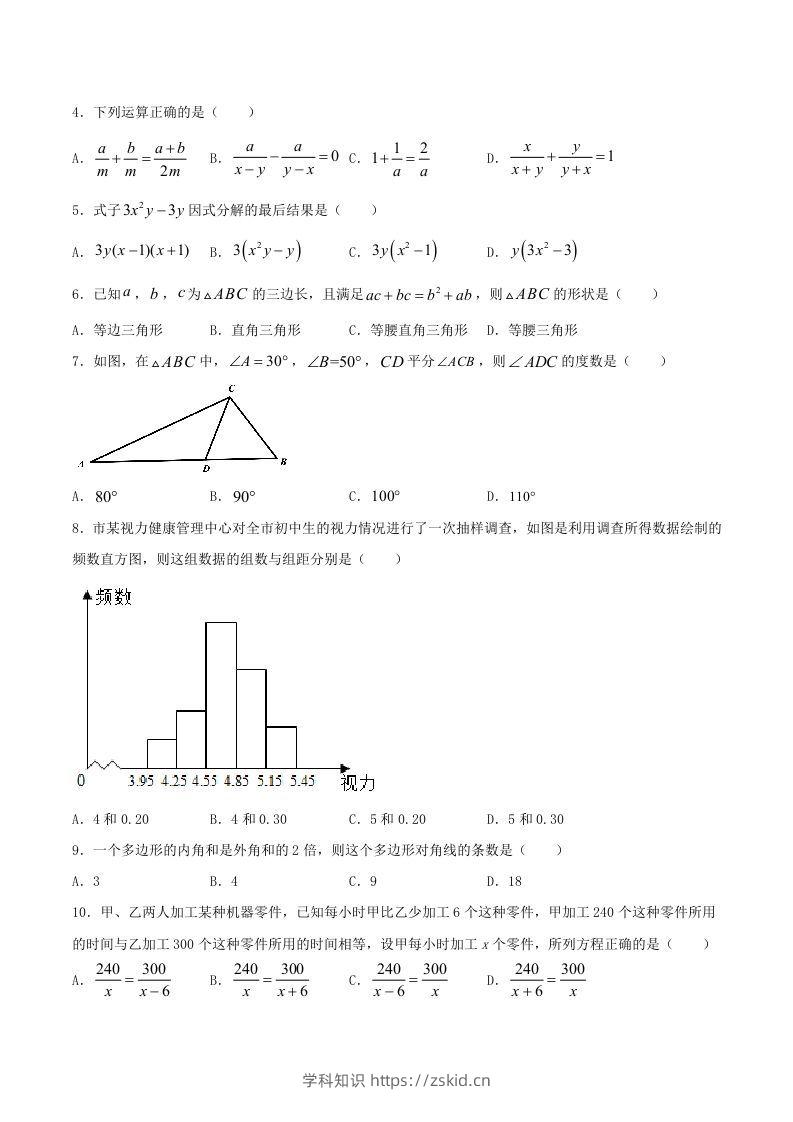 图片[2]-2020-2021学年山东省临沂市兰陵县八年级上学期期末数学试题及答案(Word版)-知识笔记