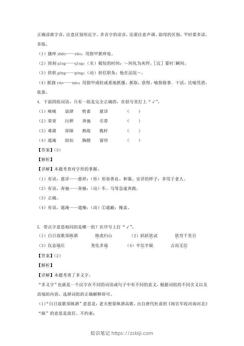 图片[2]-2020-2021学年浙江杭州江干区五年级下册语文期末试卷及答案(Word版)-知识笔记