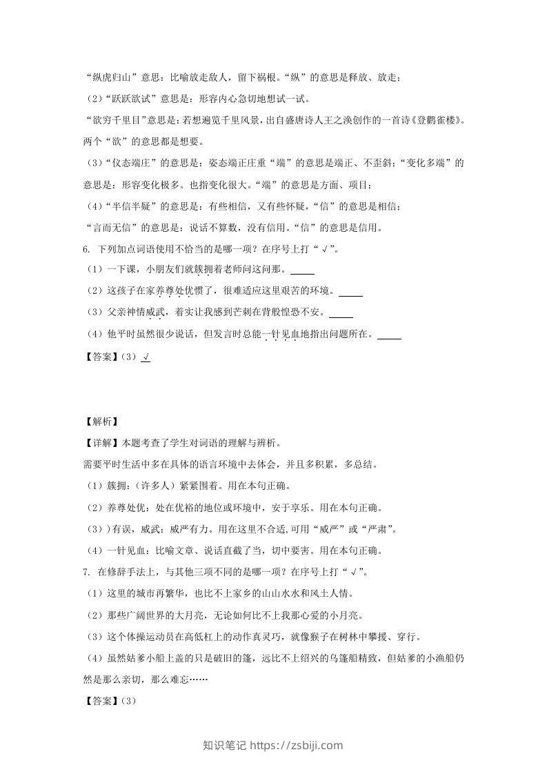 图片[3]-2020-2021学年浙江杭州江干区五年级下册语文期末试卷及答案(Word版)-知识笔记