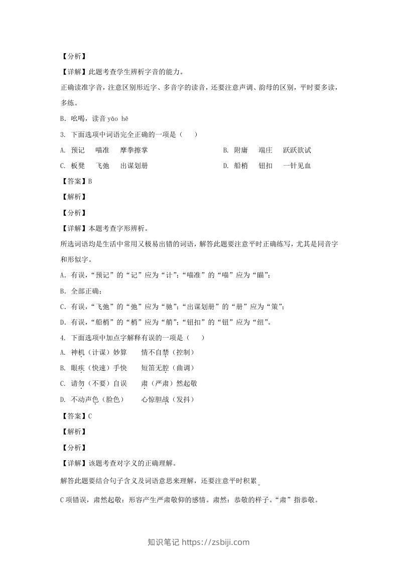 图片[2]-2020-2021学年江苏徐州新沂市五年级下册语文期末试卷及答案(Word版)-知识笔记