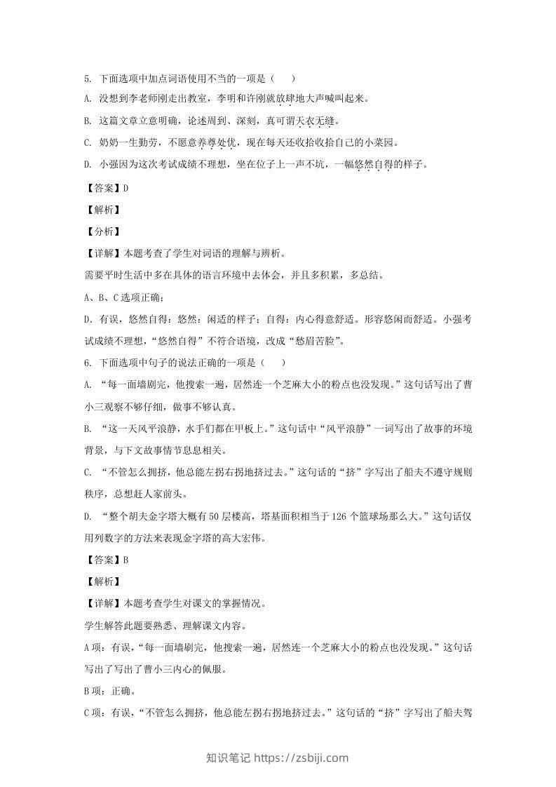 图片[3]-2020-2021学年江苏徐州新沂市五年级下册语文期末试卷及答案(Word版)-知识笔记