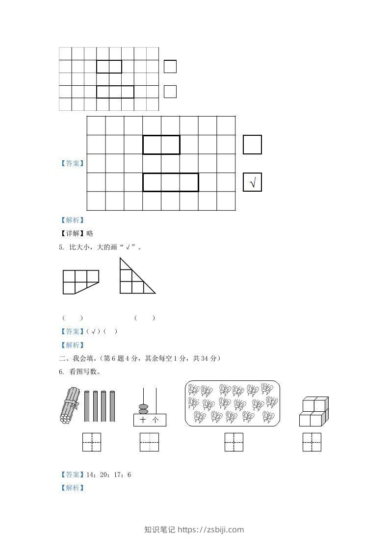 图片[2]-2020-2021学年江苏省盐城市响水县一年级上册数学期末试题及答案(Word版)-知识笔记