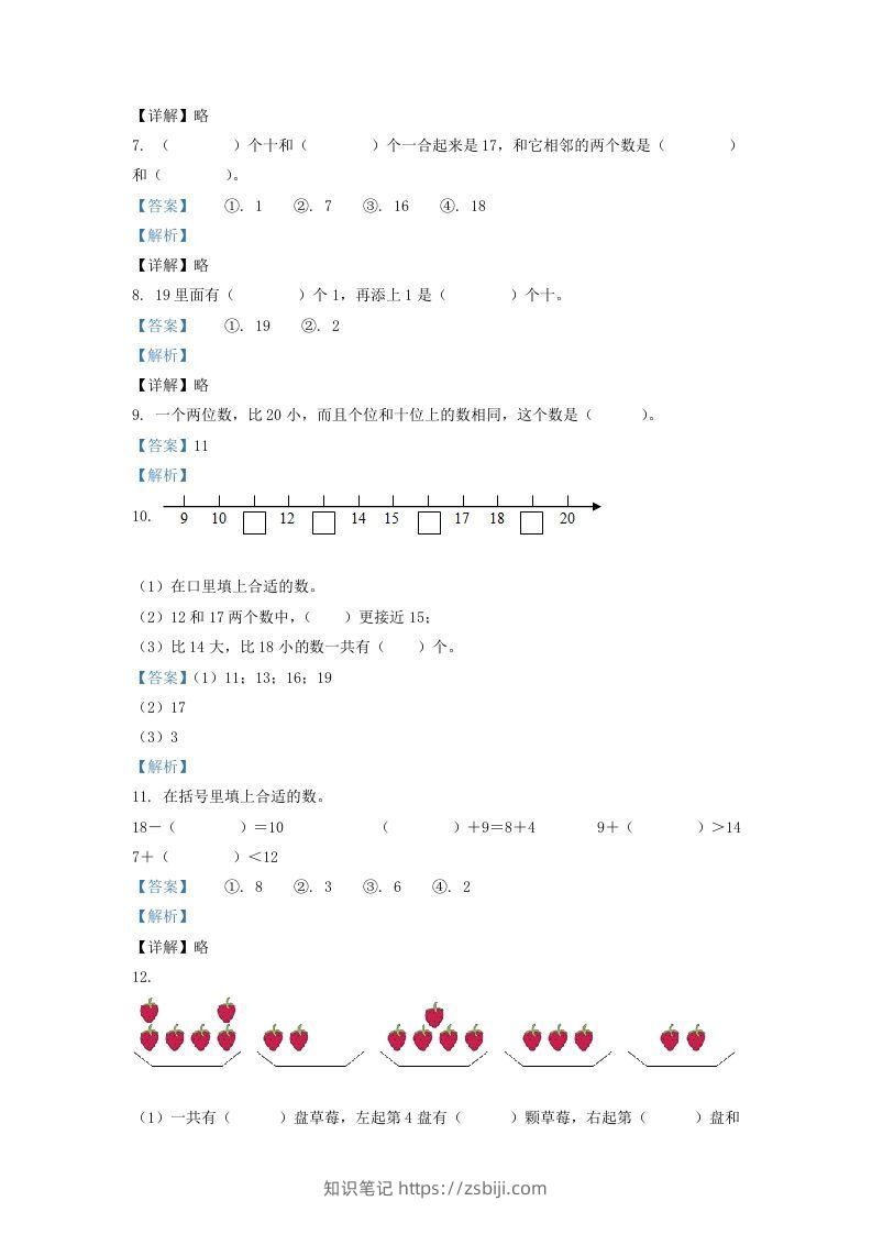图片[3]-2020-2021学年江苏省盐城市响水县一年级上册数学期末试题及答案(Word版)-知识笔记