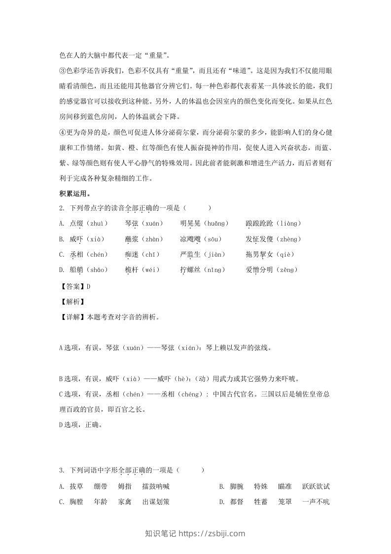 图片[2]-2020-2021学年江苏扬州高邮市五年级下册语文期末试卷及答案(Word版)-知识笔记