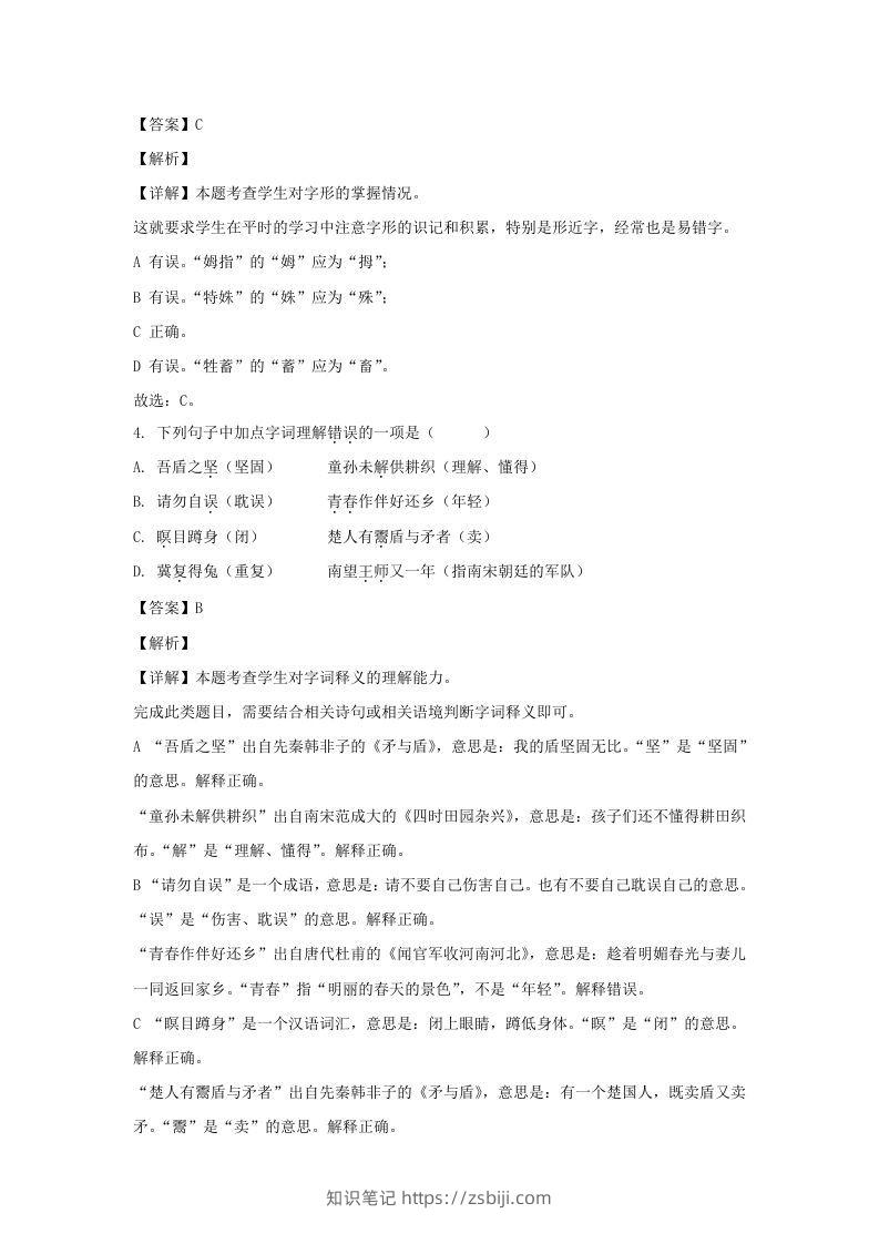 图片[3]-2020-2021学年江苏扬州高邮市五年级下册语文期末试卷及答案(Word版)-知识笔记